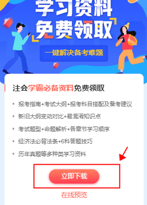 想“称霸”2021注会？你离不开这些免费资料！