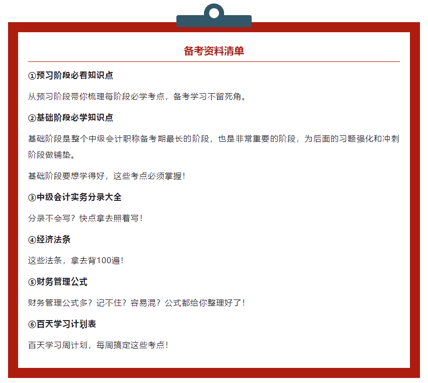 中级会计基础阶段 "题"升不仅靠做题 还有必备资料包！