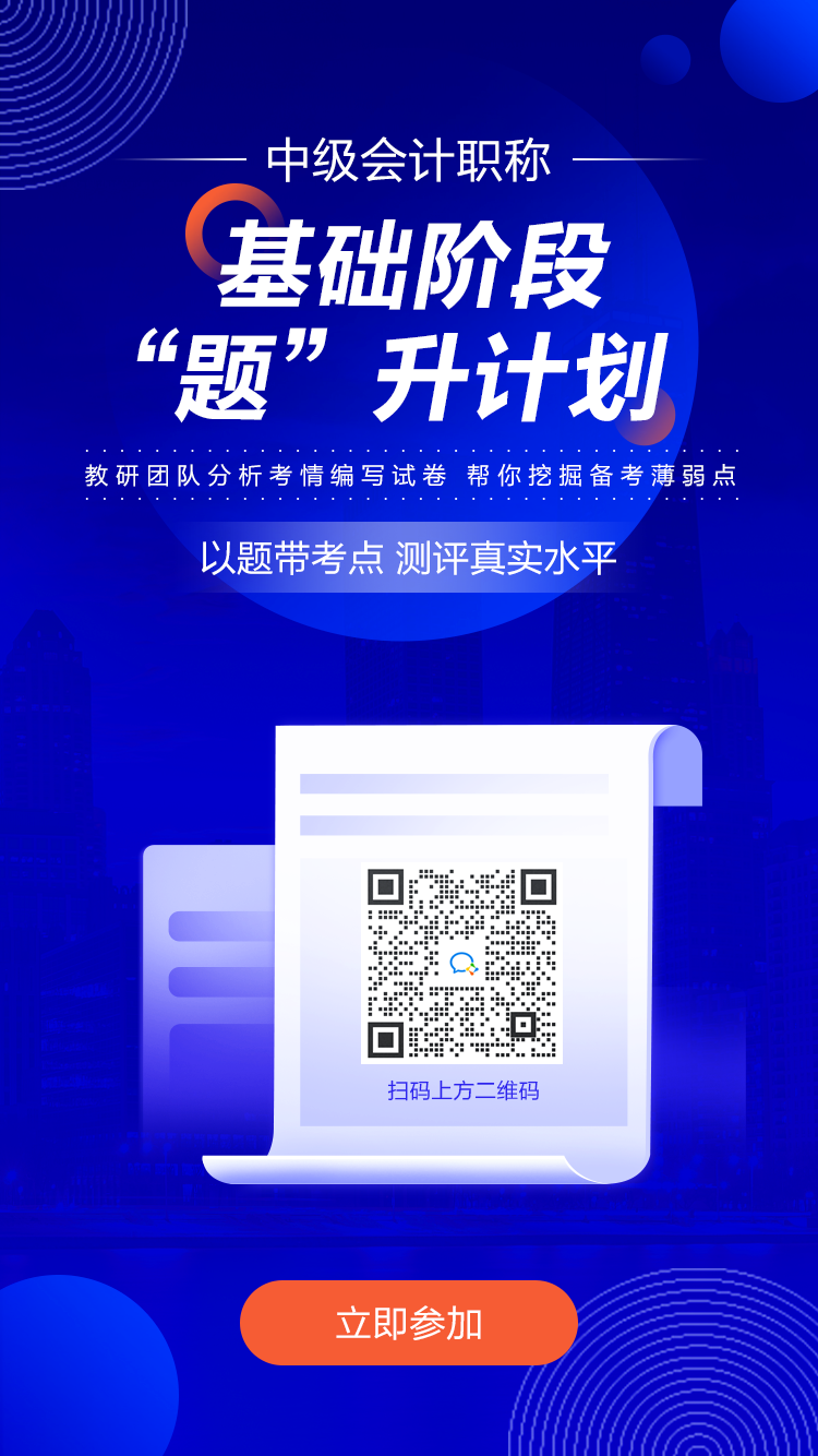 中级会计基础阶段 "题"升不仅靠做题 还有必备资料包！