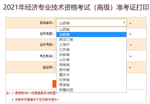 高级经济师准考证打印