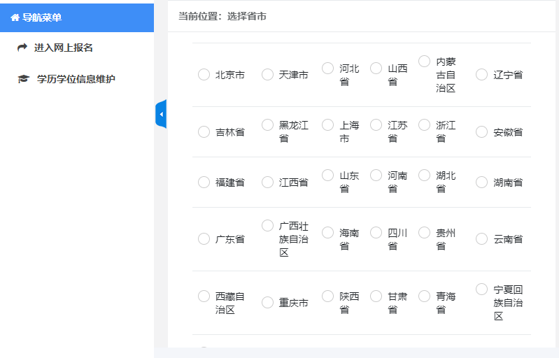 选择省份
