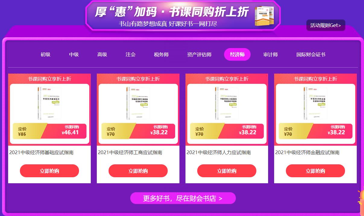 中级经济师书课同购折上折