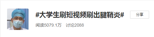 大学生刷视频刷出腱鞘炎！不如花时间来考证！