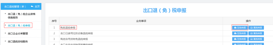 新系统，生产企业免抵退税申报6大变化