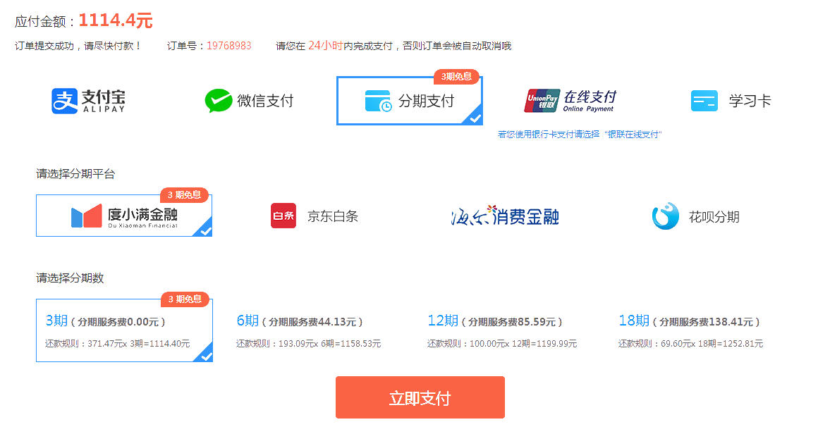 度小满分3期购课立省息费！名额有限 先到先得 仅限今日！