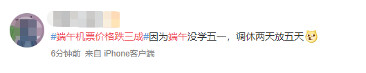 #端午机票价格跌三成#，你的假期计划是什么？