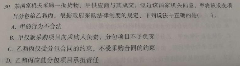 2021年中级会计职称经济法答疑精华：政府采购合同