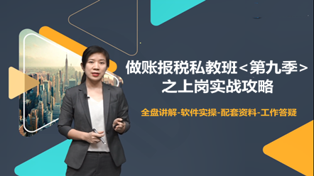 学会做账报税，还怕找不到好工作吗？