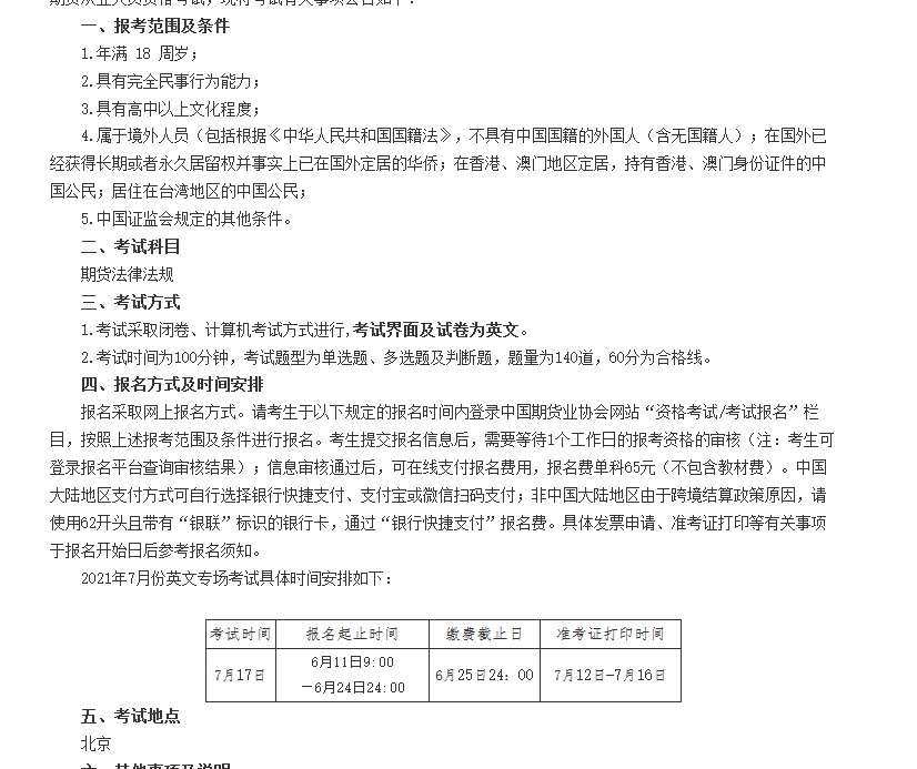 报名