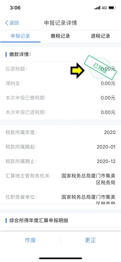 迟迟没收到汇算退税款？赶紧看过来