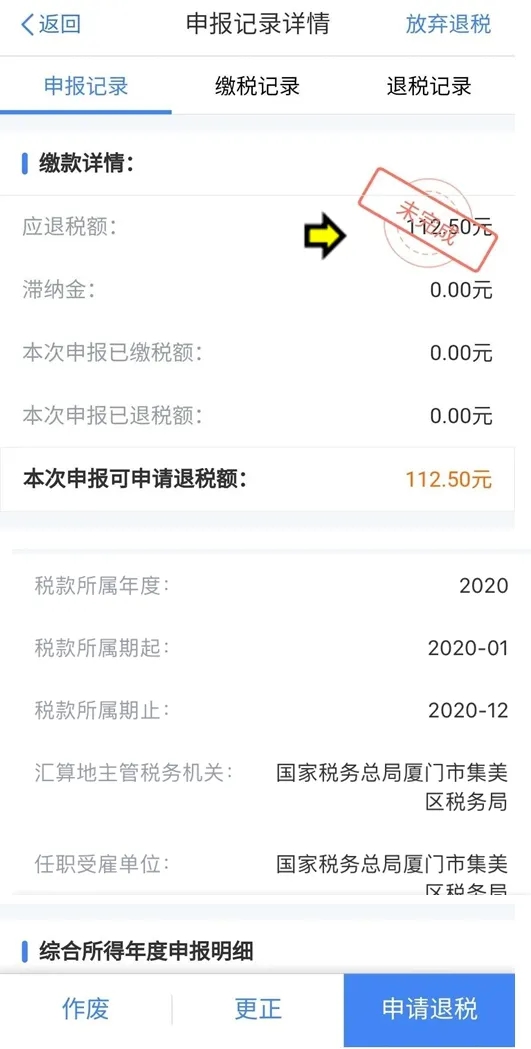 迟迟没收到汇算退税款？赶紧看过来