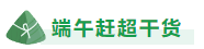 八大干货！税务师端午节想赶超？就得这样学！