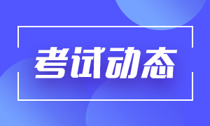 南京9月期货从业考试报名时间和考试时间