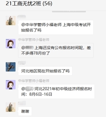 中级经济师微信群答疑