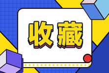 想报名要抓紧看！2021年天津7月期货从业资格考试报名时间！