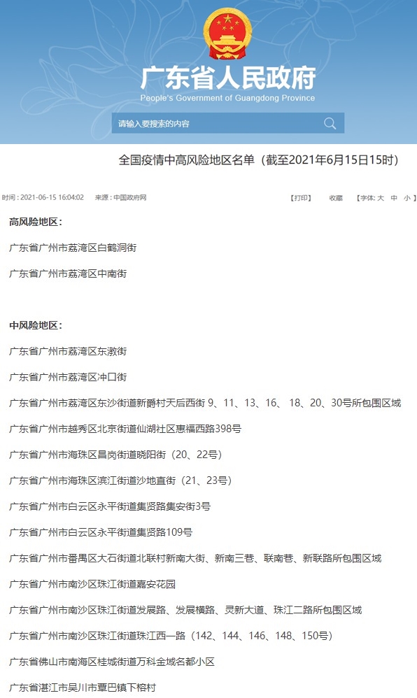 广东14地列入全国疫情中高风险地区 中级会计考试还能如期举行吗？