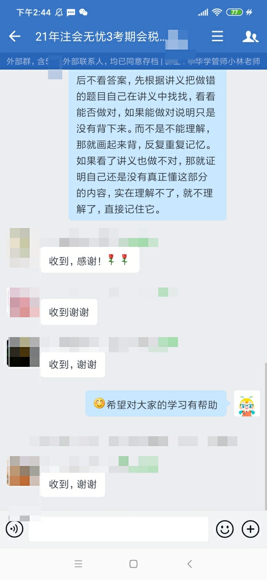 班主任给学员分享学习方法