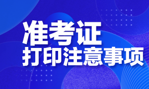 7月期货从业资格考试准考证打印！来看