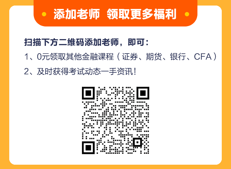 好福利！基金从业《核心突破班》百元课程0元购！