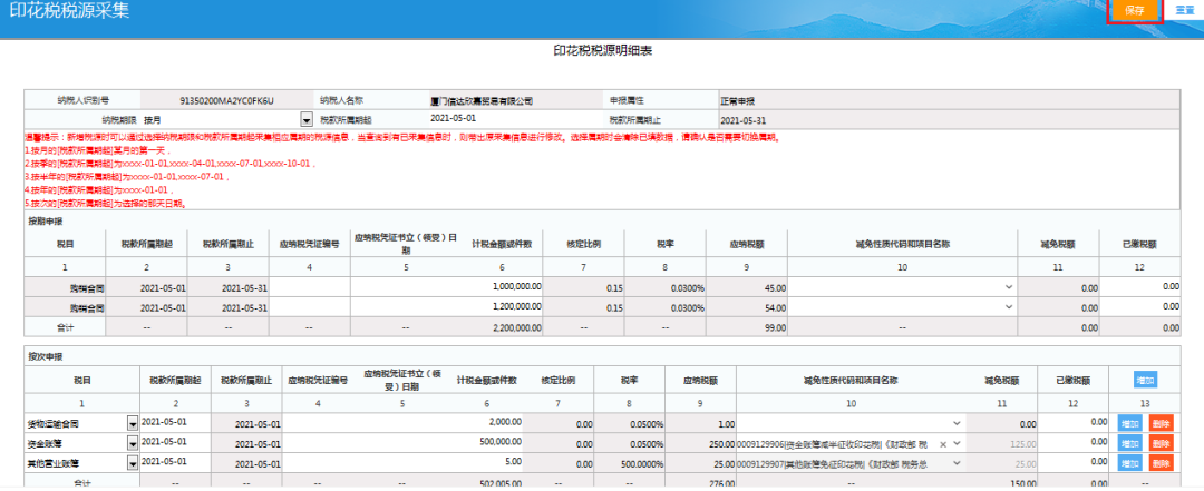 财产和行为税合并申报 印花税怎么申报？今天带你走一遍流程