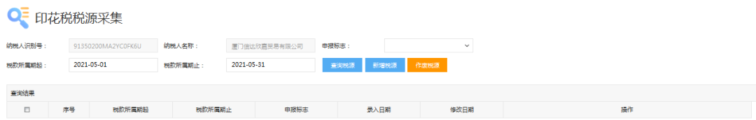 财产和行为税合并申报 印花税怎么申报？今天带你走一遍流程