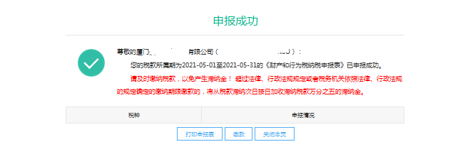 财产和行为税合并申报 印花税怎么申报？今天带你走一遍流程