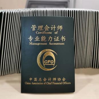 PCMA管理会计师