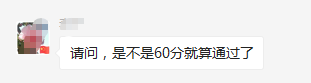 2021年高会及格线会不会上调？64分能过吗？