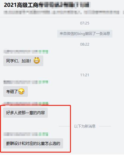 高级经济师工商考试内容