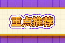 @全体期货考生：这几大考前注意事项一定要谨记！