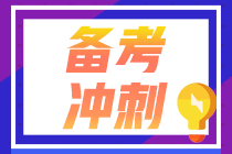 2021年注会《经济法》易错易混知识点：垄断协议规制制度