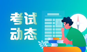 考前速知！南京2021年9月期货从业资格考试机考流程！