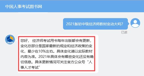 中级经济师教材变动