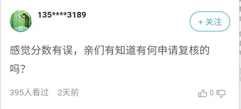 高会成绩比自己预估的有差？如何申请成绩复核呢？2
