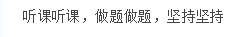 宝妈备考经验助你备考更上一层楼~改变“懵”状态！