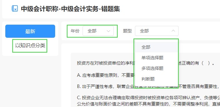 正保会计网校免费题库