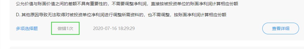 正保会计网校免费题库