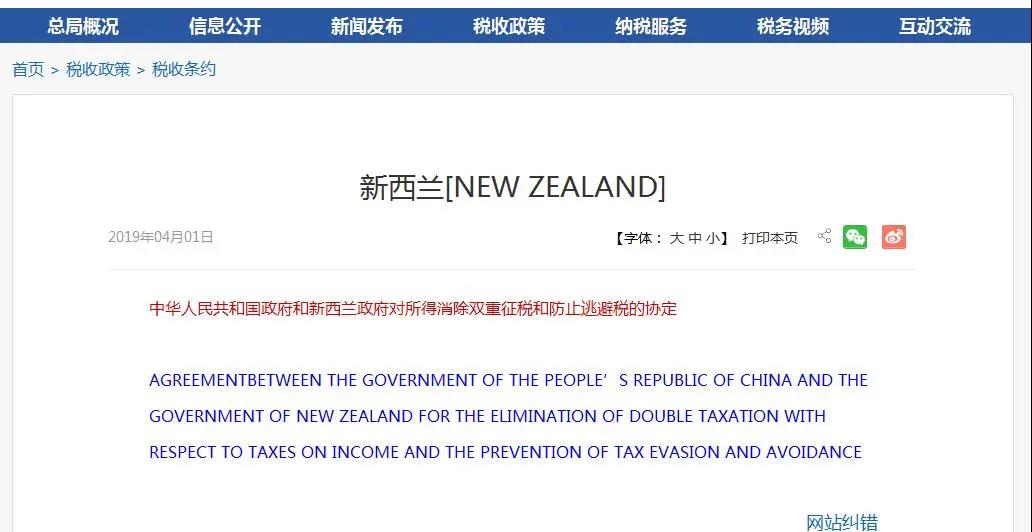 【实用】税收协定官方查询路径 建议收藏