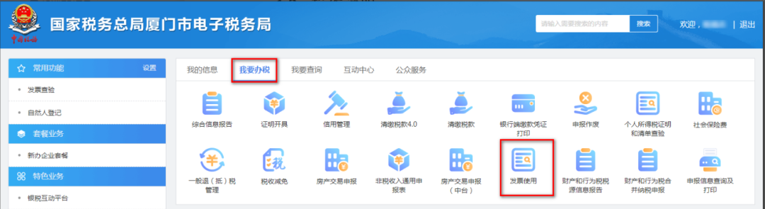 电子税务局代开增值税普通发票这样操作！