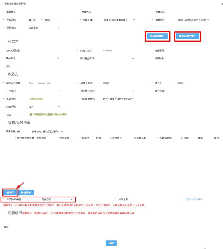 电子税务局代开增值税普通发票这样操作！