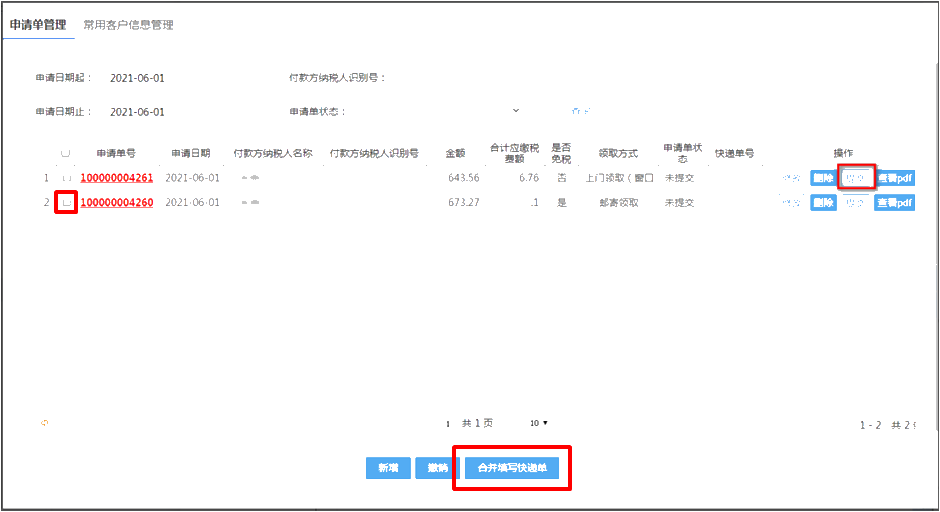 电子税务局代开增值税普通发票这样操作！
