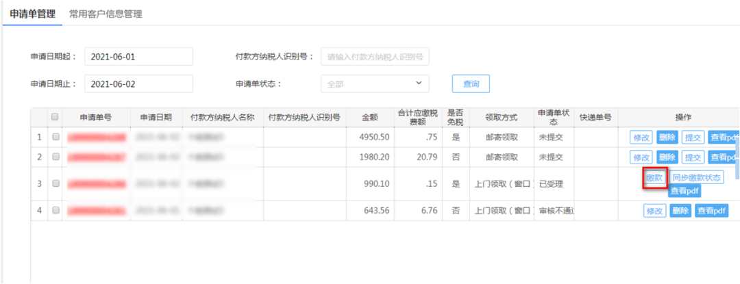 电子税务局代开增值税普通发票这样操作！