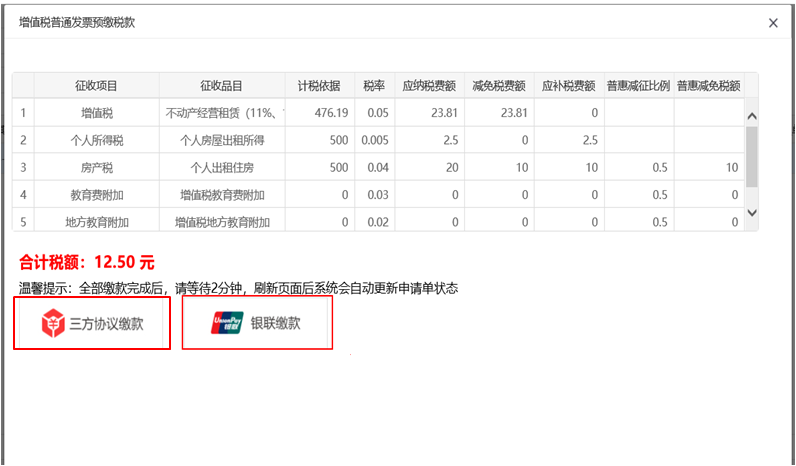 电子税务局代开增值税普通发票这样操作！