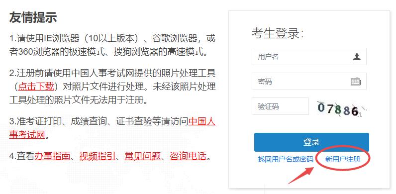 中国人事考试网新用户注册