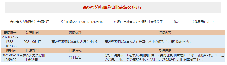 高级经济师职称审批表怎么补办？