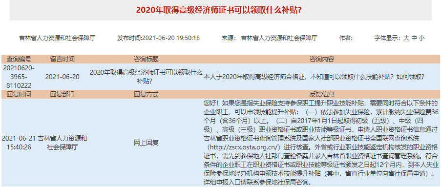 2020年取得高级经济师证书可以领取什么补贴？