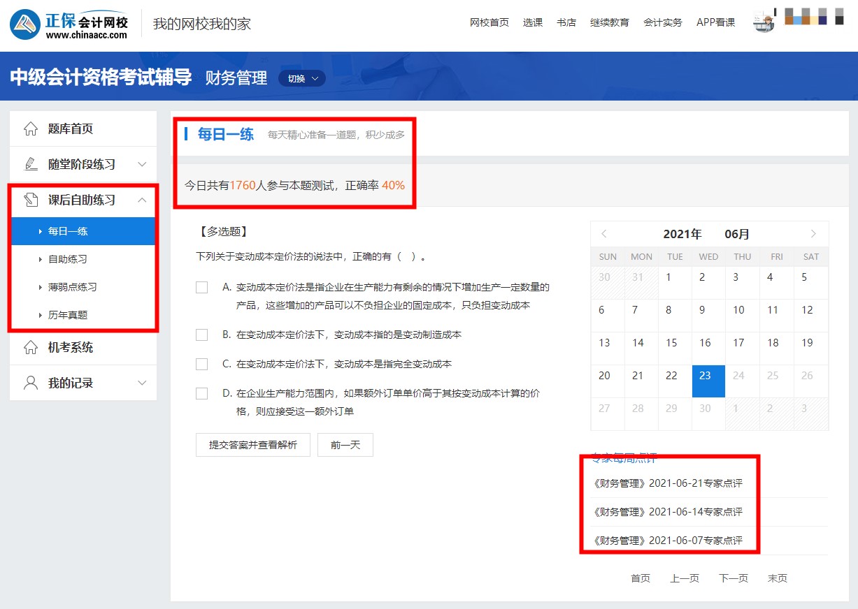 中级会计高效实验班题库各项服务大放送&带你了解更多