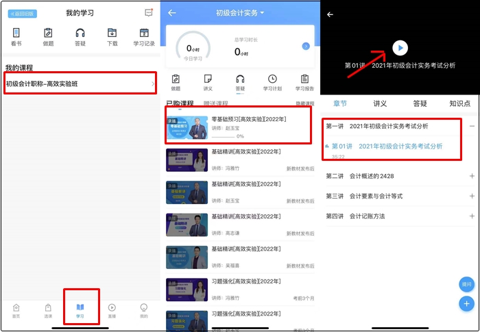 提醒！2022年初级会计【预习阶段】课程更新完毕！