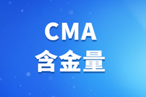 考CMA国内有用吗？CMA含金量有多高？