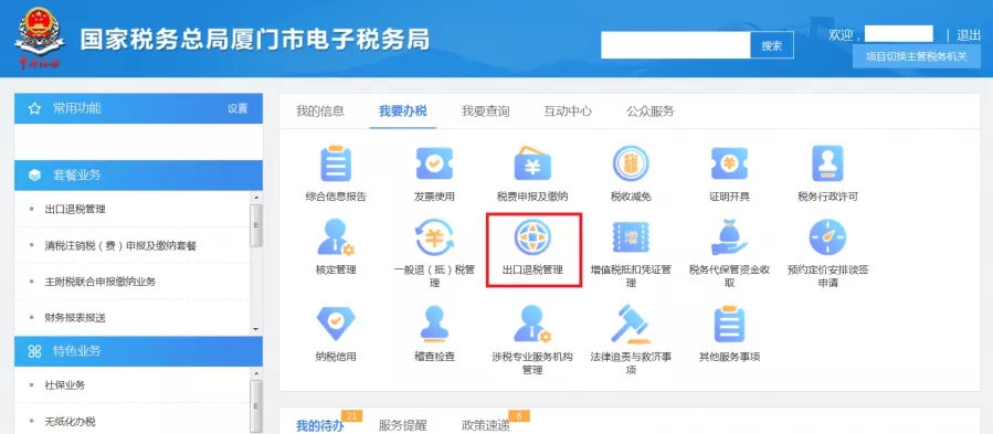 操作丨出口企业分类管理复评
